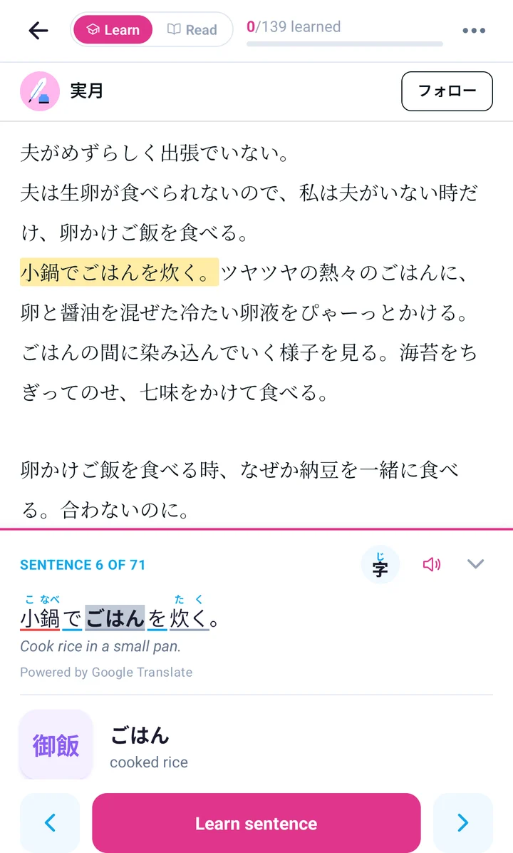 A Japanese web article with the sentence 小鍋でごはんを炊く。 selected and the word ごはん explained.